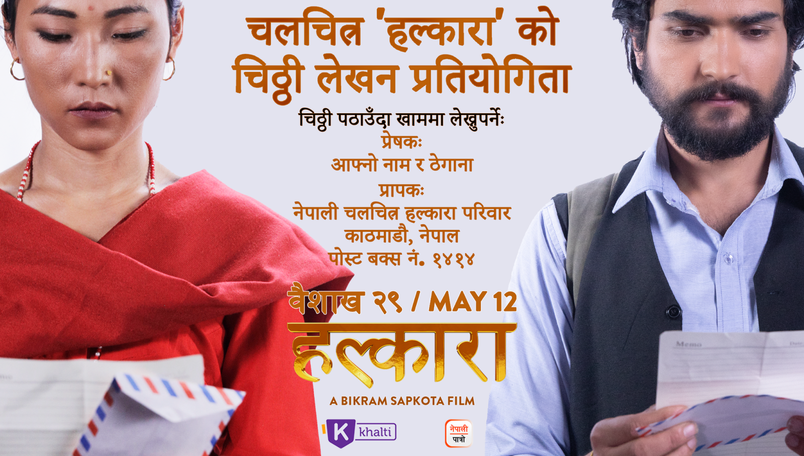 Letter Writing Contest_NP